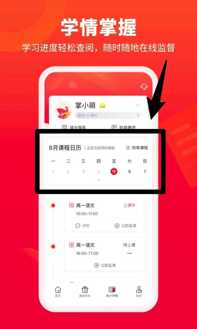 掌门好家长安卓版手机版 掌门好家长安卓版手机版
