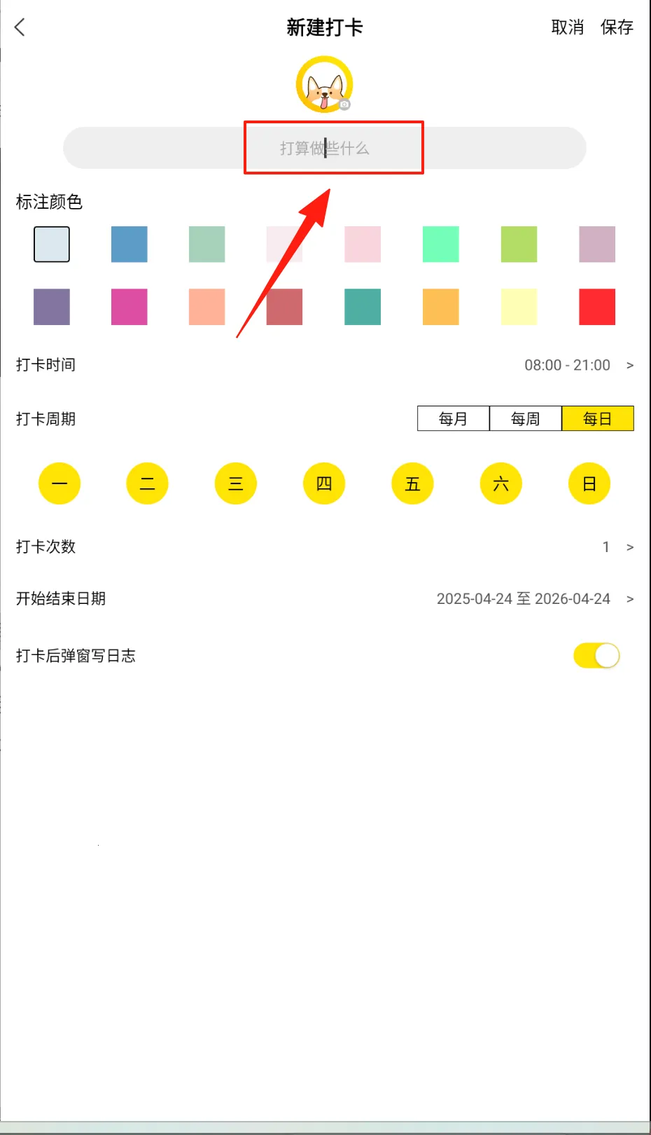 每日计划(习惯养成助手) 每日计划(习惯养成助手)