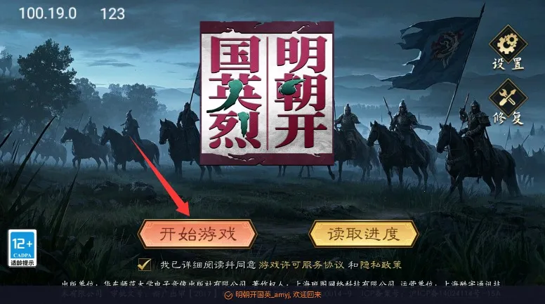 明朝开国英烈最新手机版 明朝开国英烈最新手机版