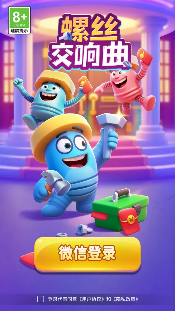 螺丝交响曲(螺丝解谜游戏) 螺丝交响曲(螺丝解谜游戏)