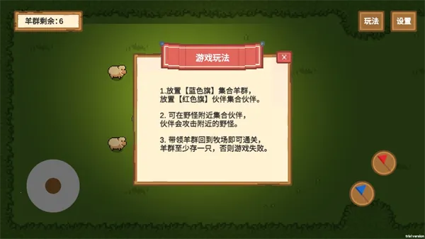 牧羊人(牧羊保护游戏) 牧羊人(牧羊保护游戏)