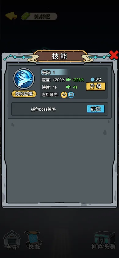 爷爷异界称王内置菜单车王排位赛攻略