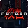 Murder2025ٷ°汾v1.1.0 ֻ