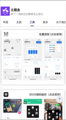 主题盒(手机美化软件) 主题盒(手机美化软件)