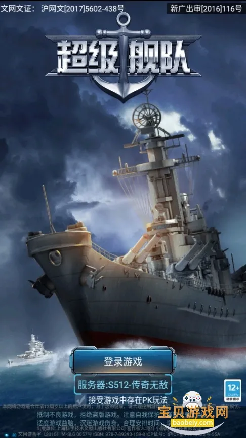 超级舰队安卓版手机版 超级舰队安卓版手机版