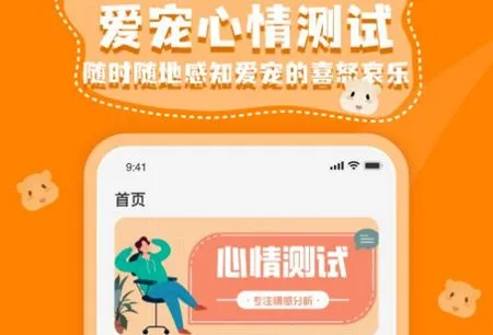 仓鼠翻译器(宠物翻译软件) 仓鼠翻译器(宠物翻译软件)