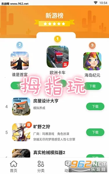 拇指玩(游戏下载管理) 拇指玩(游戏下载管理)