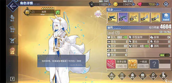 碧蓝航线(海战养成游戏) 碧蓝航线(海战养成游戏)