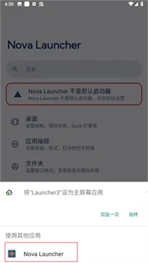 nova启动器2025下载安装 nova启动器2025下载安装