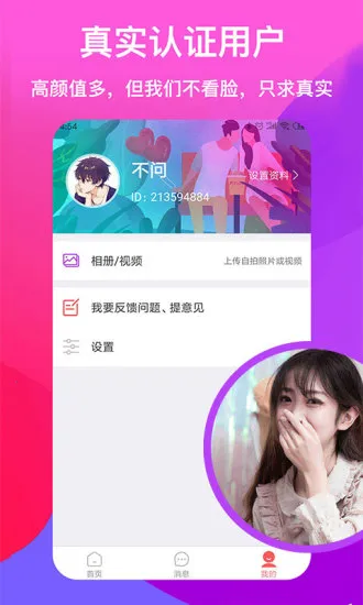 浅爱聊天交友软件(交友聊天软件) 浅爱聊天交友软件(交友聊天软件)