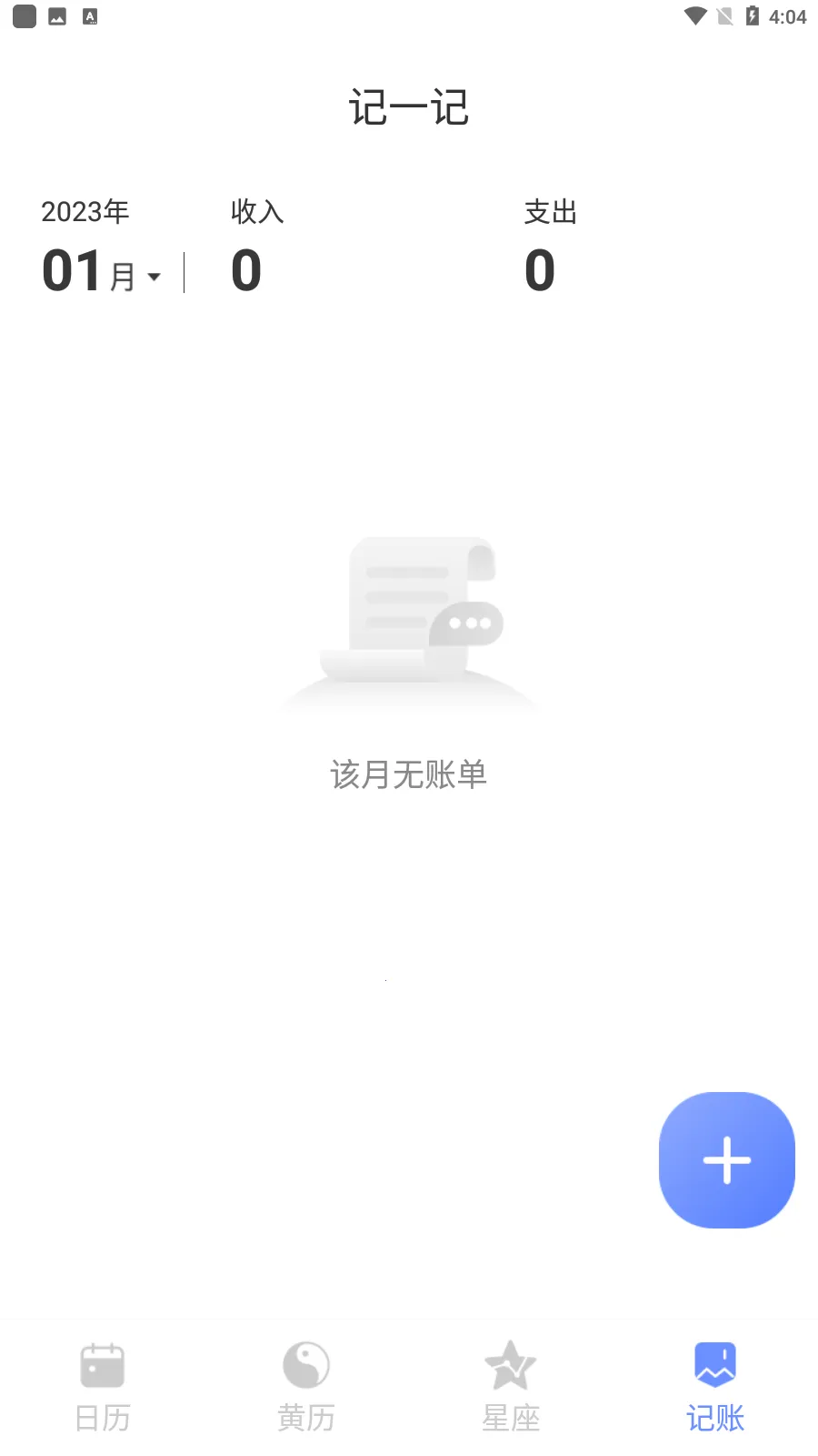 欢喜日历2025最新版本 欢喜日历2025最新版本