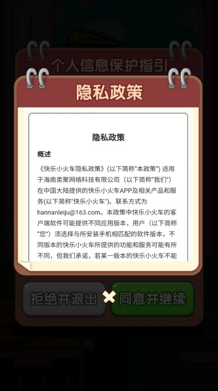 快乐小火车2025最新版本 快乐小火车2025最新版本