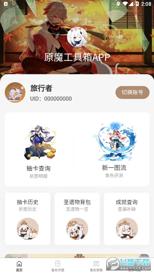 ԭħ������2025����v1.1.8 �ٷ�����