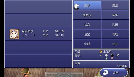 最终幻想4(冒险RPG游戏) 最终幻想4(冒险RPG游戏)