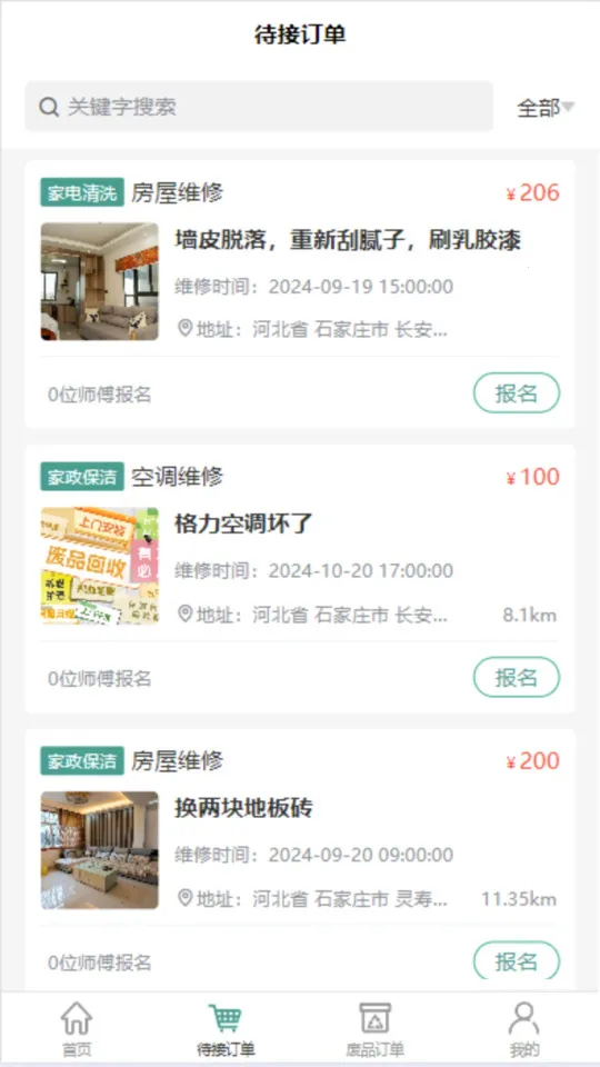 回兜到家(废品家政服务) 回兜到家(废品家政服务)