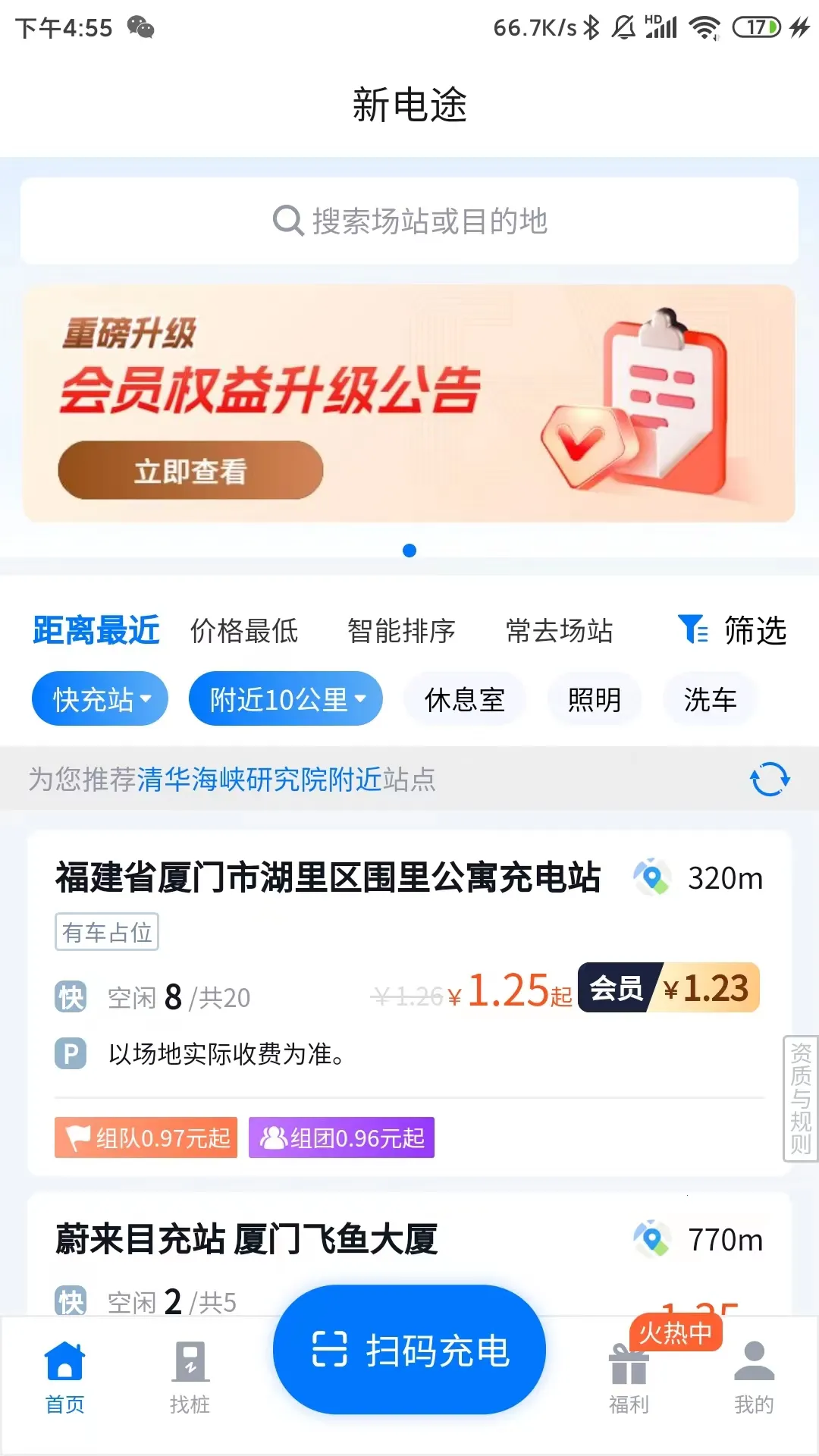 新电途2025最新版本 新电途2025最新版本