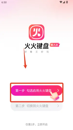 火火键盘(手机键盘输入法) 火火键盘(手机键盘输入法)