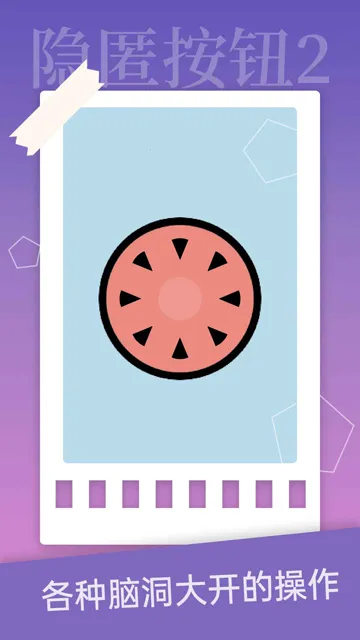 隐匿按钮22025下载安装 隐匿按钮22025下载安装