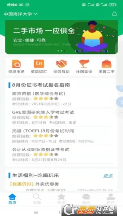 ҵĴѧ2025ذװv0.0.1.068 ֻ