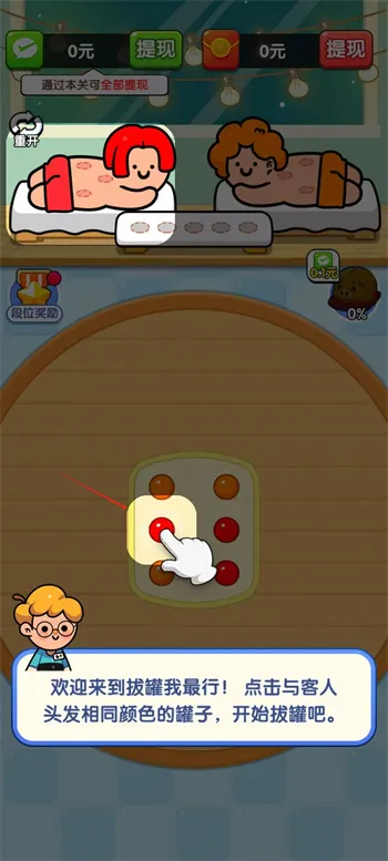 拔罐我最行最新手机版 拔罐我最行最新手机版