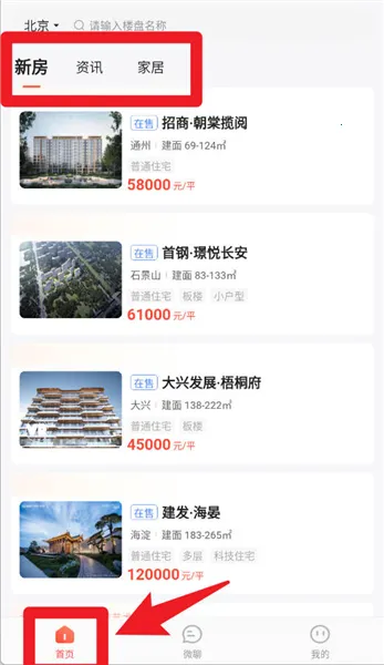 焦点好房2025官方最新版本 焦点好房2025官方最新版本