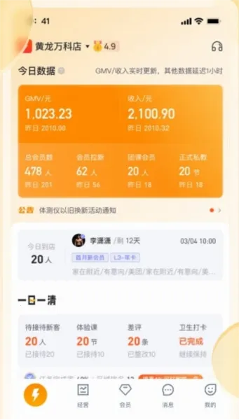 乐刻店管家(健身管理工具) 乐刻店管家(健身管理工具)