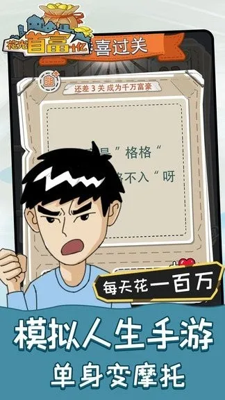 花光首富十亿2025官方最新版本 花光首富十亿2025官方最新版本