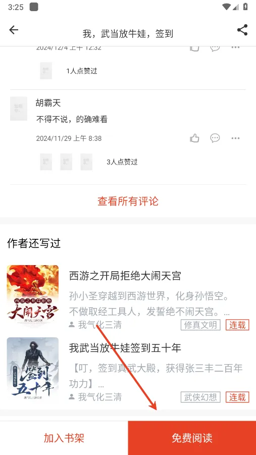 笔趣书阁(小说阅读软件) 笔趣书阁(小说阅读软件)