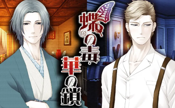 蝶之华毒之锁最新手机版 蝶之华毒之锁最新手机版