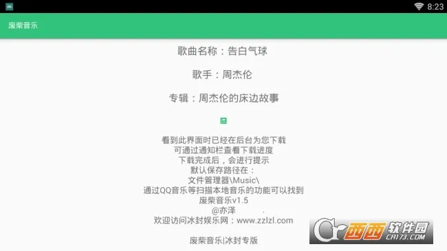 废柴音乐(音乐播放软件) 废柴音乐(音乐播放软件)
