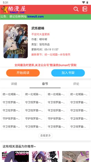 酷漫屋下拉式(漫画阅读平台) 酷漫屋下拉式(漫画阅读平台)