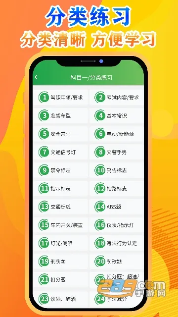 快通驾考2025下载安装 快通驾考2025下载安装