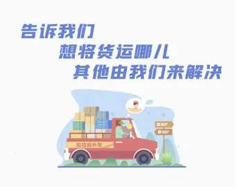 拉拉回头车(货运找车平台) 拉拉回头车(货运找车平台)