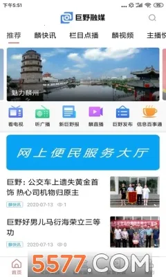 巨野融媒安卓版手机版 巨野融媒安卓版手机版