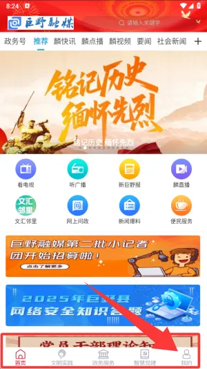 巨野融媒安卓版手机版 巨野融媒安卓版手机版