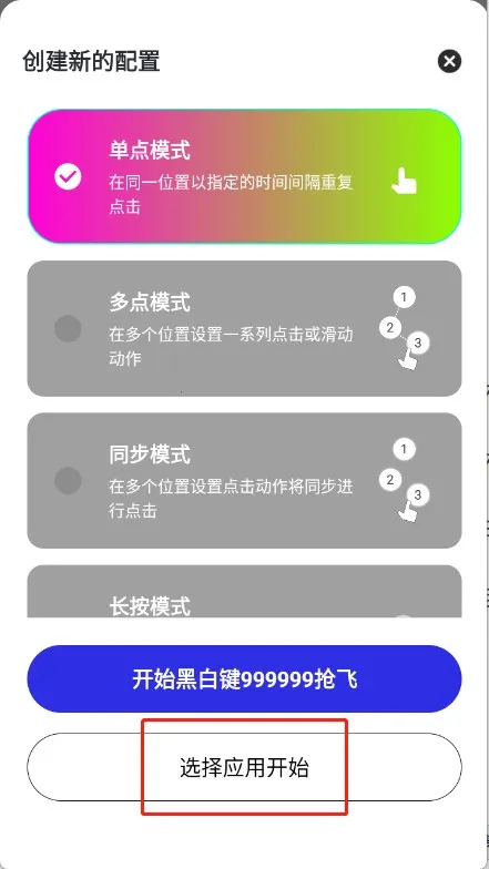 黑白键连点器最新手机版 黑白键连点器最新手机版