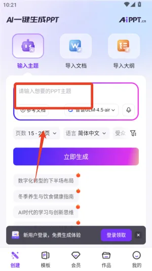 AiPPT(PPT制作工具) AiPPT(PPT制作工具)