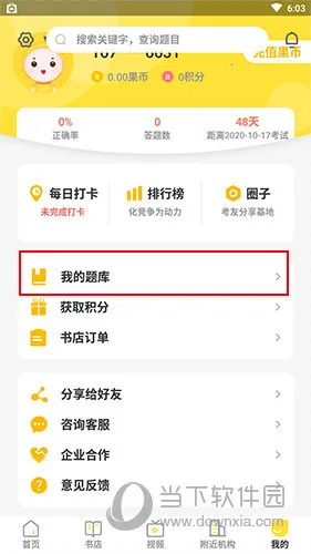 自考笔果题库最新手机版 自考笔果题库最新手机版