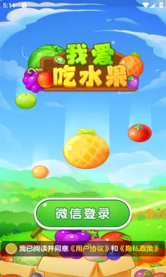 我爱吃水果2025下载 我爱吃水果2025下载