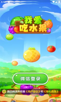 我爱吃水果2025下载 我爱吃水果2025下载