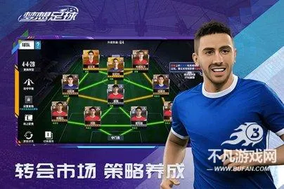 梦想足球安卓版手机版 梦想足球安卓版手机版