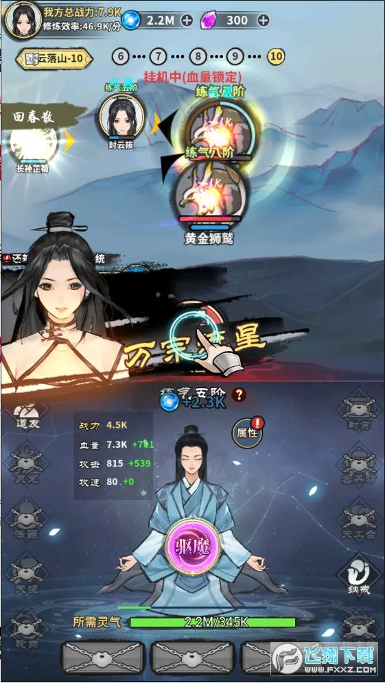 逍遥仙剑传2025官方正版 逍遥仙剑传2025官方正版