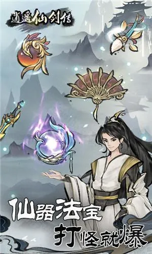 逍遥仙剑传2025官方正版 逍遥仙剑传2025官方正版