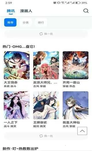 火星漫画(漫画阅读平台) 火星漫画(漫画阅读平台)