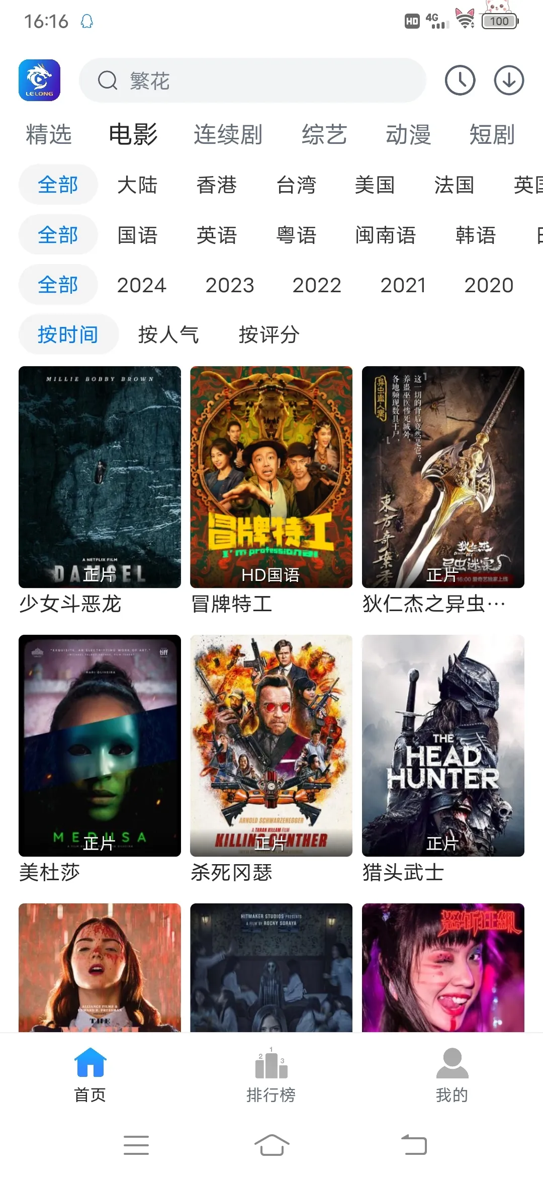 雷龙影视(影视追剧软件) 雷龙影视(影视追剧软件)