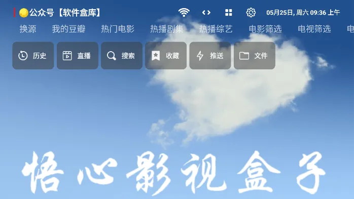 悟心影视盒子2025最新版本 悟心影视盒子2025最新版本