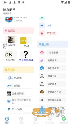 随身助手2025官方最新版本 随身助手2025官方最新版本