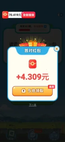 开心答题宝(答题领红包游戏) 开心答题宝(答题领红包游戏)