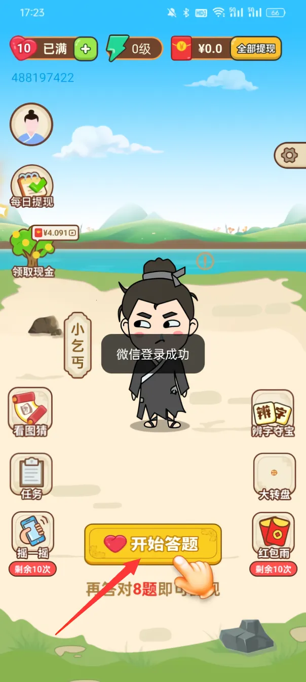 开心答题宝(答题领红包游戏) 开心答题宝(答题领红包游戏)