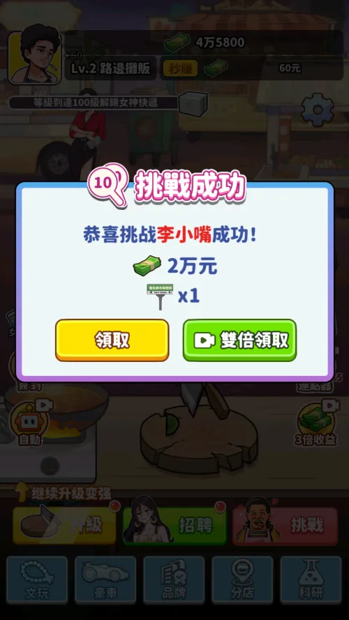 我要当食神安卓版手机版 我要当食神安卓版手机版